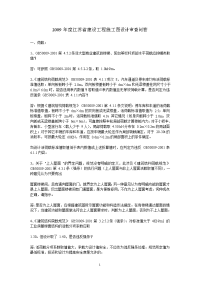 江苏省建设工程施工图设计审查问答