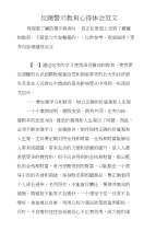 反腐警示教育心得体会范文　