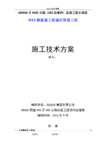 某某路通信管道施工组织设计方案