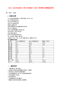 山西省建设工程计价依据》安装工程预算定额编制说明