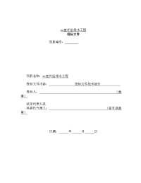 某小区室外给排水施工组织设计【给排水工程】