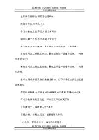 名言警返从句：高考励志名言警句标语对联