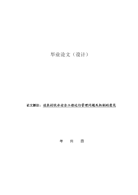 谈农村饮水安全工程运行管理问题及机制的意见