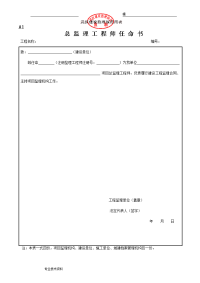 武汉建设监理规范用表-全表