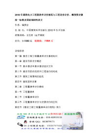 电力工程量清单计价规范与工程造价计价、概预算定额统一标准及国家强制性条