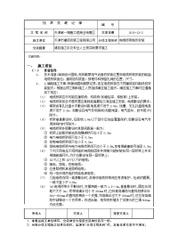 电缆桥架安装工程技术交底