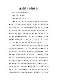 廉正教育心得体会