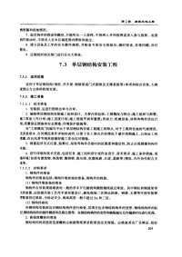 层钢结构安装工程技术交底摘录自建筑工程技术交底记录第二版