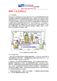 spr污水处理技术