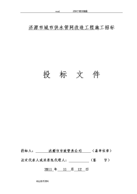 济源市城市供水管网改造工程施工招标