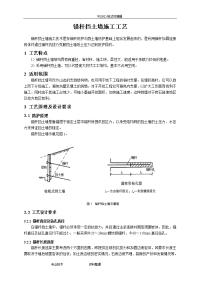 锚杆挡土墙施工设计工艺设计