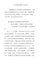 历史故事在课堂中的运用