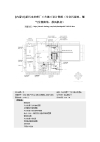 内蒙古某污水处理厂工艺施工设计图纸生化污泥池曝气生物滤池鼓风机房