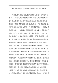 “水晶球之谜”,论民事诉讼的举证责任和证明标准