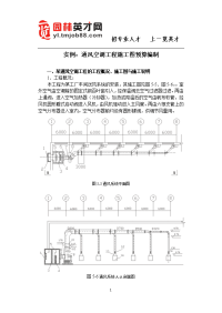 实例6：某通风空调工程施工图预算编制