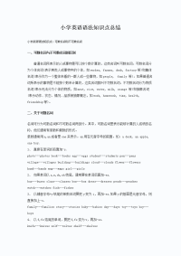 小学英语语法知识点总结(新东方版)