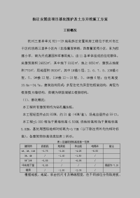 浅基础开挖施工方案