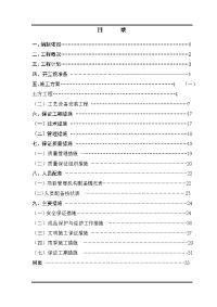 污水处理厂施工方案