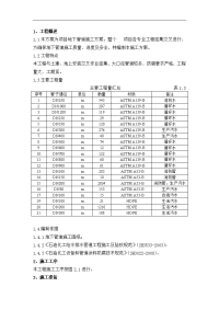 地下管道施工组织设计方案