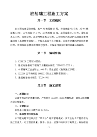 某高层住宅楼泥浆护壁冲孔灌注桩基础工程施工方案