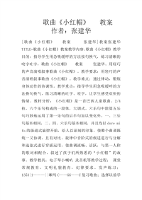 歌曲《小红帽》   教案     作者：张建华