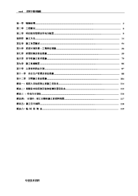 农村饮水安全工程-施工方案设计