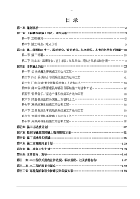 超大型工程弱电智能化施工组织设计