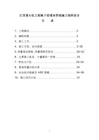 某工程地下给排水管道施工组织设计