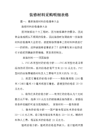 装修材料采购明细表格