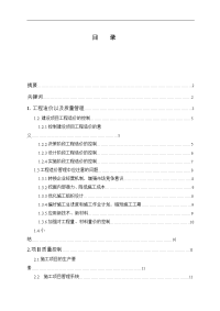 新型材料的出现对建筑工程造价管理的影响