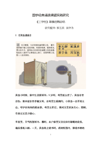 国学经典三字经故事大全 (1)