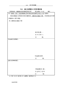 扶壁式挡土墙施工设计方案(已审批)