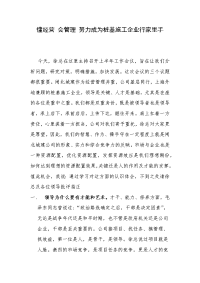 懂经营会管理努力成为桩基施工企业行家里手