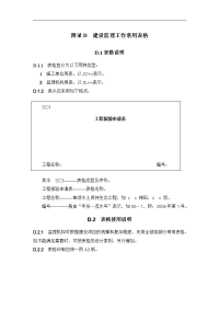 水土保持工程监理规范方案表格(sl523-2011)