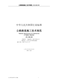 公路路基施工技术规范.pdf