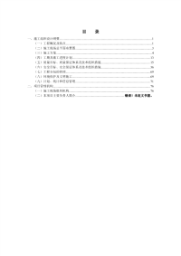 35kV变电站施工组织设计(投标文件技术部分)(1).pdf