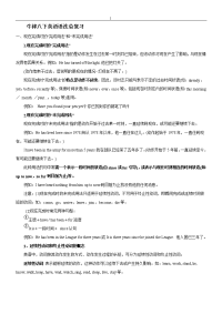 苏教译林版八下英语语法总预习复习资料及练习学习