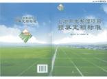 2012土地开发整理项目预算定额标准.pdf