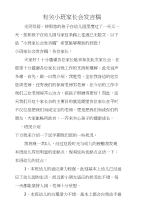 有关小班家长会发言稿