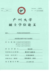 外显互动任务在高中英语语法教学中的行动研究
