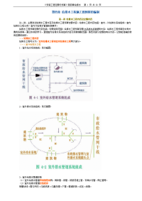 给排水工程施工图预算的编制