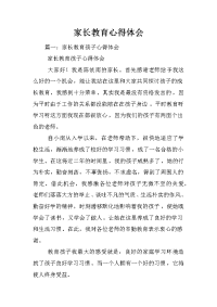 家长教育心得体会