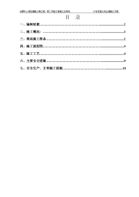 毛石挡土墙施工方案