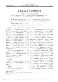 2013-含氟废水处理技术的研究进展.pdf