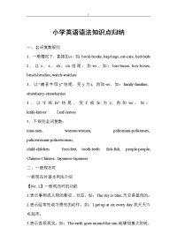 小学英语语法重点归纳