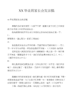 xx毕业班家长会发言稿