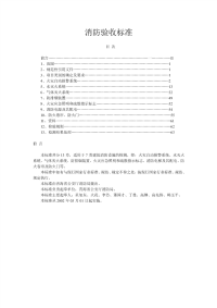 消防验收规范标准.pdf