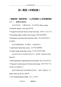 高中一年级英语语法大全外研社版
