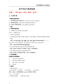 初中--英语语法专题精讲与答案