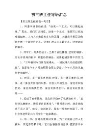 初三班主任寄语汇总